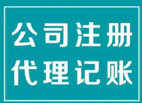 成都办理公司流程及手续