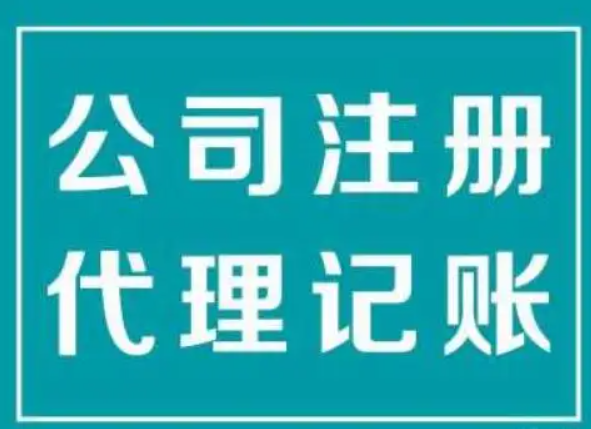 成都工商注册办理公司