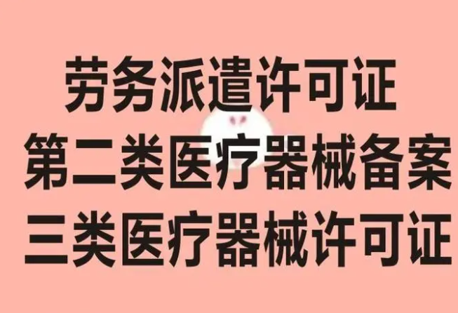 成都医疗器械生产许可证代办公司