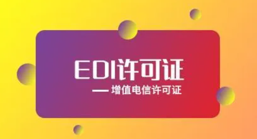 成都增值电信业务许可证怎么办理