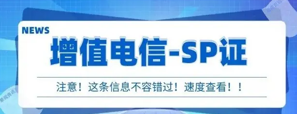 成都增值电信业务许可证办理条件