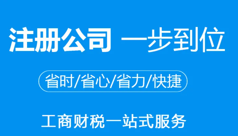 成都公司注册代理代办