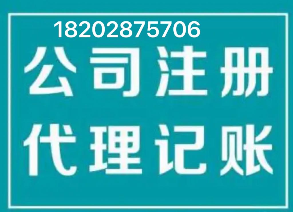 成都武侯区个体工商户注册代办公司