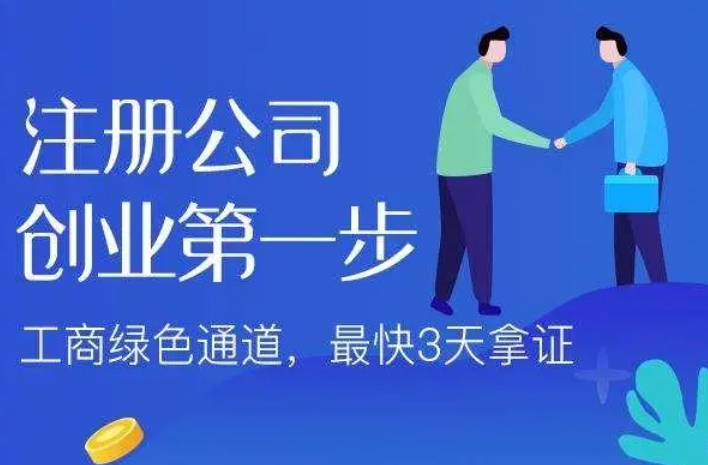 成都注册公司需要准备什么资料