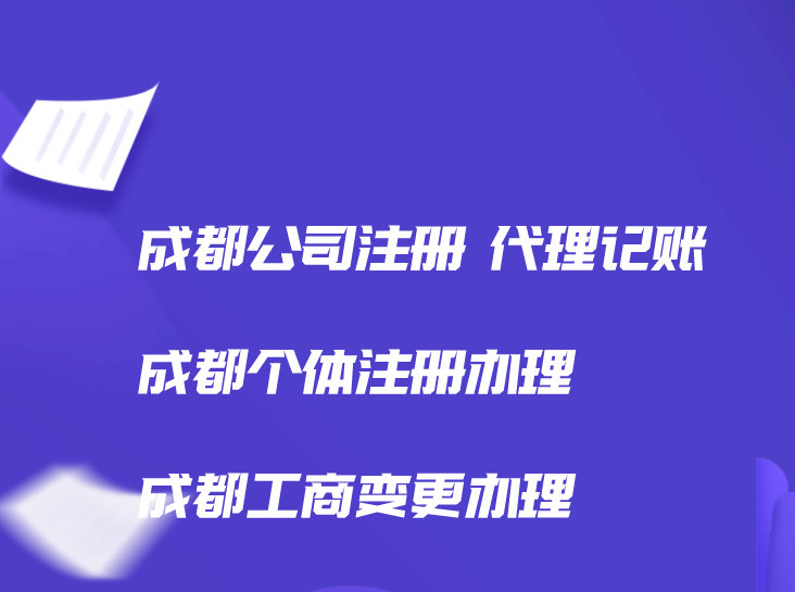 公司注册13.png